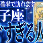 『10月12日までに見て！』凄絶確定…獅子座の未来が天命レベルで動き出す✨【鳥肌級タロットリーディング】