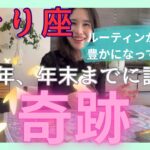 【さそり座】お金や収入、仕事に関して嬉しいことが！自分時間も心から楽しく過ごせます！