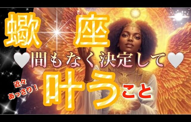 蠍　座🪐壮大なメッセージ来てます‼️大覚醒・大革命起こります😳混乱期の終わり✨💝【個人鑑定級】先読み深掘りリーディング#アファメーション#潜在意識#蠍座