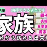 【獅子座】身内の中でこれから何が起こるかな🏠✨️▼タロットカード&オラクルカード&ルノルマンカード占い