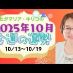 モヤついているあなたへ！今週のタロット&数秘的開運法（2025.10.13~10.19）