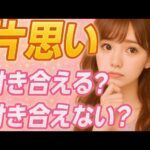 6択✨3ヶ月以内に決着がつくのかはっきり占います⚠️付き合えないという結果あり
