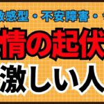 感情の起伏が激しい3つの理由 #昭晴占い鑑定所