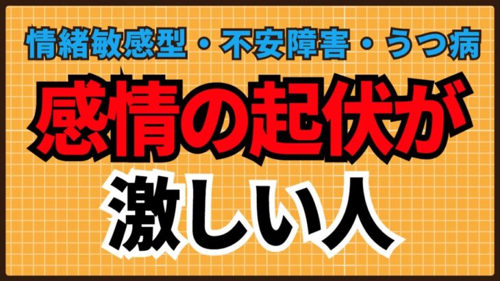 感情の起伏が激しい3つの理由 #昭晴占い鑑定所
