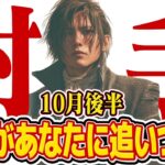 【15分でわかる！いて座10月後半】時代があなたに追いつく！ 止まらない勢いで全てを叶える【癒しの眠れる占い】