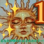 来ました❣️11月🍁🍂牡羊座さん🐉✨すごすぎ😍‼️魂が震える出逢い❤️本当の愛ってなんだろう？🪷使命で生きる‼️