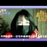 天秤座新月 ＆ 牡牛座満月 の星読み 新月満月を避けてお届けするにはワケがある  ｢誰もがなし得なかったことをやってのける｣が正解！なぜならそれが星からのメッセージ だから✨… Mirai美愛