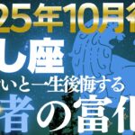 【獅子座♌金運】堂々とした者が全てを掴む✨10月後期輝きを富に変える黄金期【12星座】