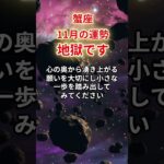 【蟹座】2025年11月「かに座の運勢」#蟹座 #かに座 #蟹座の運勢