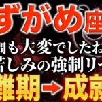 【水瓶座♒️金運】とんでもない大吉報✨理想が叶う日々が訪れる【12星座】