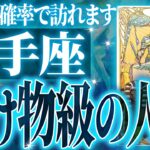 『10月28日までに見て！』やばいです…射手座さん人生最大の転機きます。急に訪れるので覚悟してください【鳥肌級タロットリーディング】