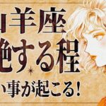 【緊急】「今すぐみて‼️」それ偶然じゃないです。山羊座さんに神様が教えてくれる“答え”。流れが激変します。【運勢タロット占い】