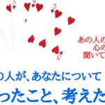 🌹恋愛タロット占い5択🌹今日あの人が、あなたについて想ったこと、考えていたこと お相手様の頭の中と心の声をシンプルリーディング
