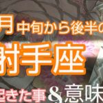 【射手座♐️10月中旬～後半の運勢】🍡お仕事最高なんです‼️ざっくざくの豊かさ#射手座#いて座 #射手座10月#いて座10月#オラクルカード#スピリチュアル #占い#個人鑑定級#人生相談#開運#星座