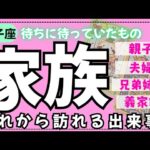 【双子座】身内の中でこれから何が起こるかな🏠✨️▼タロットカード&オラクルカード&ルノルマンカード占い