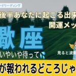 蠍座♏️10月後半💫衝撃的人生の変化！㊗️爆速で願いが叶う🙌🏻🎉✨