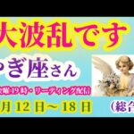 【山羊座】2025年10月12日から18日のやぎ座の総合運。#山羊座 #やぎ座