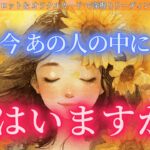 【⚡圧倒的神回あり❤️】お相手の後悔とあなたへの新たな気持ち🌠 今、あの人の中にわたしはいますか？タロット オラクルカードで深堀りリーディング✨