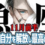 【うお座11月前半】魂の覚醒！ 本当の自分を解放し最高の未来へ【癒しの眠れる占い】