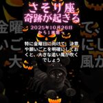 さそり座必見！10月26日から1週間の蠍座の運勢解説　#さそり座の運勢　#さそり座　#蠍座