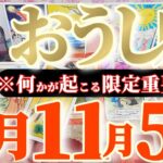 牡牛座さんへ11月前半この日が凄い👑【断然！存在価値😲高まるアナタへの評価】✡️キャラ別鑑定付き✡️　