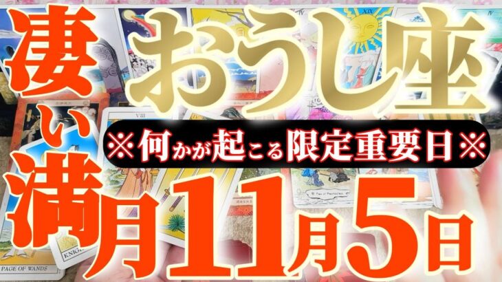 牡牛座さんへ11月前半この日が凄い👑【断然！存在価値😲高まるアナタへの評価】✡️キャラ別鑑定付き✡️　
