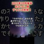 【牡羊座】2025年10月後半 おひつじ座の運勢「チャンス到来」#牡羊座 #おひつじ座、#牡羊座の運勢