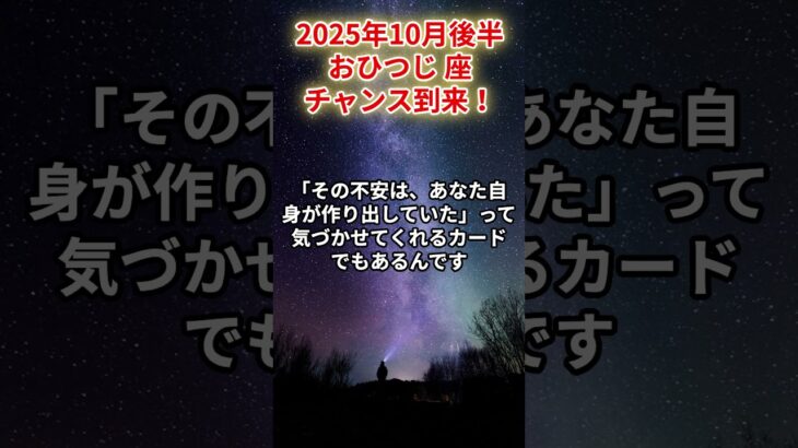 【牡羊座】2025年10月後半 おひつじ座の運勢「チャンス到来」#牡羊座 #おひつじ座、#牡羊座の運勢