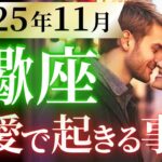 【蠍座11月の恋愛運💗】超・最強なお誕生月❗️㊗️素晴らしき人生へV字回復🤩🎉運勢をガチで深堀り✨マユコの恋愛タロット占い🔮