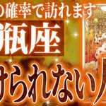 『10月31日までに見て！』99％確定…水瓶座の未来が一気に動き出す✨【鳥肌級タロットリーディング】
