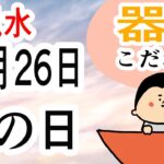 【食風水】旬のもの！器にもこだわる！/ 100日マラソン続〜1643日目〜