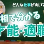 【手相】どんな仕事が向いてる？手相で見る才能と適職　＃手相　＃占い　＃占い師　＃大串ノリコ
