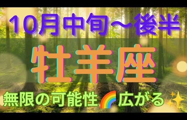 【牡羊座♈️】自分も気づかなかった可能性🌈希望が広がる✨️
