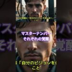 マスターナンバーそれぞれの覚醒#マスターナンバー#masternumber #覚醒 #shorts #数秘術 #numerology
