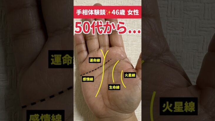 【手相占い】50代から大躍進のすごい手相 #手相 #占い