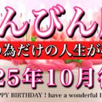 てんびん座♎️10月後半全体運タロット★お誕生日おめでとうございます🎁㊗️！自分の為だけに生きる！Libra tarot reading