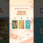 あなたへのメッセージ🍀　#見た時がタイミング #占い #オラクルカード #タロット #開運