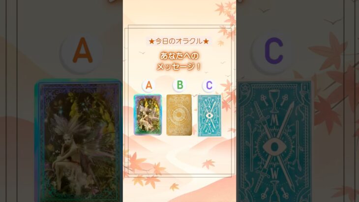 あなたへのメッセージ🍀　#見た時がタイミング #占い #オラクルカード #タロット #開運