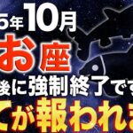 【魚座♓️金運】11秒以内に確認して✨8年ぶりの祝福が届きます【12星座】