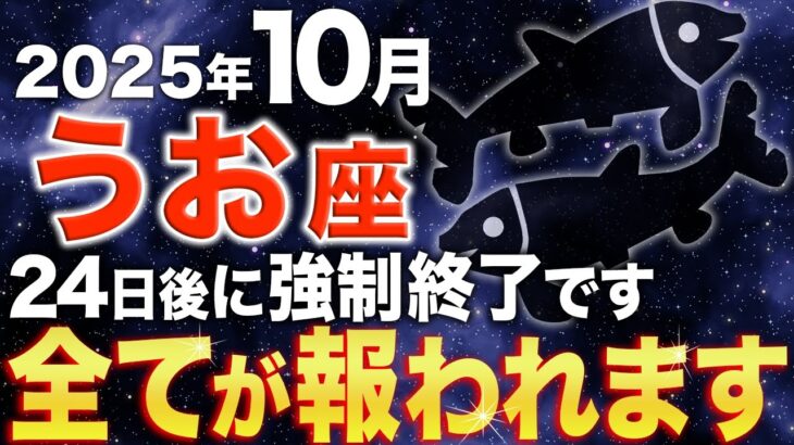 【魚座♓️金運】11秒以内に確認して✨8年ぶりの祝福が届きます【12星座】