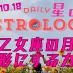 完成と報酬のサイン｜乙女座×蠍座の月がもたらす職人気質なエネルギー　#星読み 　#tarot　　 #獅子座 #乙女座