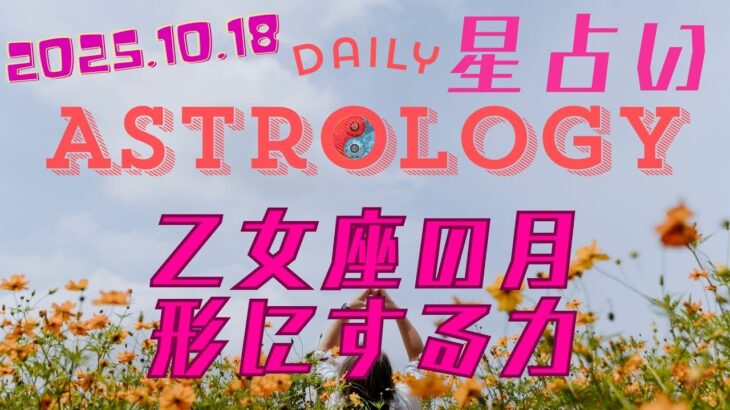 完成と報酬のサイン｜乙女座×蠍座の月がもたらす職人気質なエネルギー　#星読み 　#tarot　　 #獅子座 #乙女座