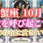 蟹座10月｜「変わりたい」と頑張ってきたあなたへ──愛の循環が始まるとき