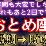 乙女座の皆様、9年以上もの不遇。本当に大変でしたね。新たな運命が始まる時代へ。乙女座のこれからを徹底解説します！　#金運 #占星術 #開運