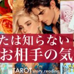 知らないままで大丈夫？【辛目あり】あの人の気持ちと本音✨深い考えがあるみたい！二人の未来とこれからの展開【タロット 恋愛 占い的ストーリー】No.621