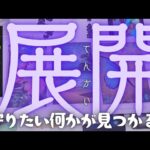 【牡牛座】お待たせしました！これからやってくる今後の展開🍒▼タロットカード&オラクルカード&ルノルマンカード占い