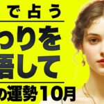 【緊急】覚悟してね。魚座さんが人生統合を果たします｜霊視で11月を占った結果がヤバすぎました