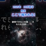 【魚座】2025年10月後半のうお座の運勢『ここで報われる！』　【魚座】2025年10月後半のうお座の運勢『ここで報われる！』