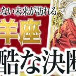 【15秒以内に見て】奇跡確定…山羊座さんの未来が天命レベルで動き出します Akari先生