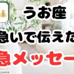 【魚座】やったーっと言いたくなりました＆勝負運も強い❗️❣️＃タロット、＃オラクルカード、＃当たる、＃占い